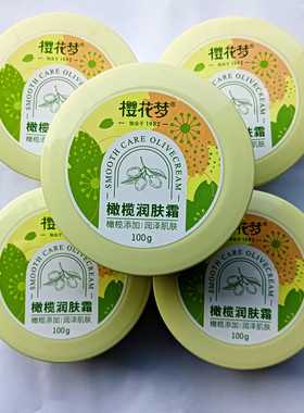 樱花梦橄榄润肤霜100g尿素霜蛇油膏滋润保湿防皴裂愈裂膏护手霜