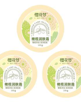 樱花梦橄榄润肤霜100g蛇油膏防皴修护粗糙皮肤保湿防裂手足愈裂霜