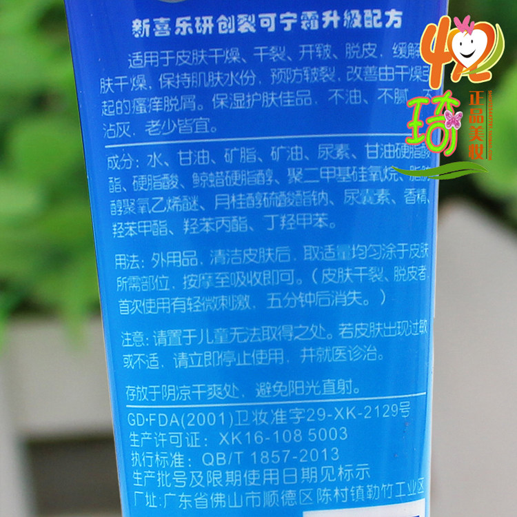 正品新喜乐裂可宁手足冻裂护理霜80g裂王保湿防冻裂愈裂修护手霜,淘宝优惠券,粉丝福利购,淘宝优惠卷