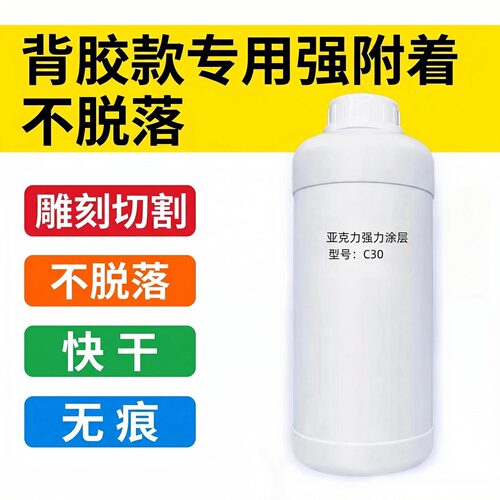 UV涂层液金属不锈钢涂层透明涂层亚克力玻璃无味UV墨水UV机图层液 - 图2