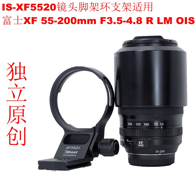 IS-XF5520镜头脚架环支架适用富士XF 55-200mm F3.5-4.8 R LM OIS - 图1