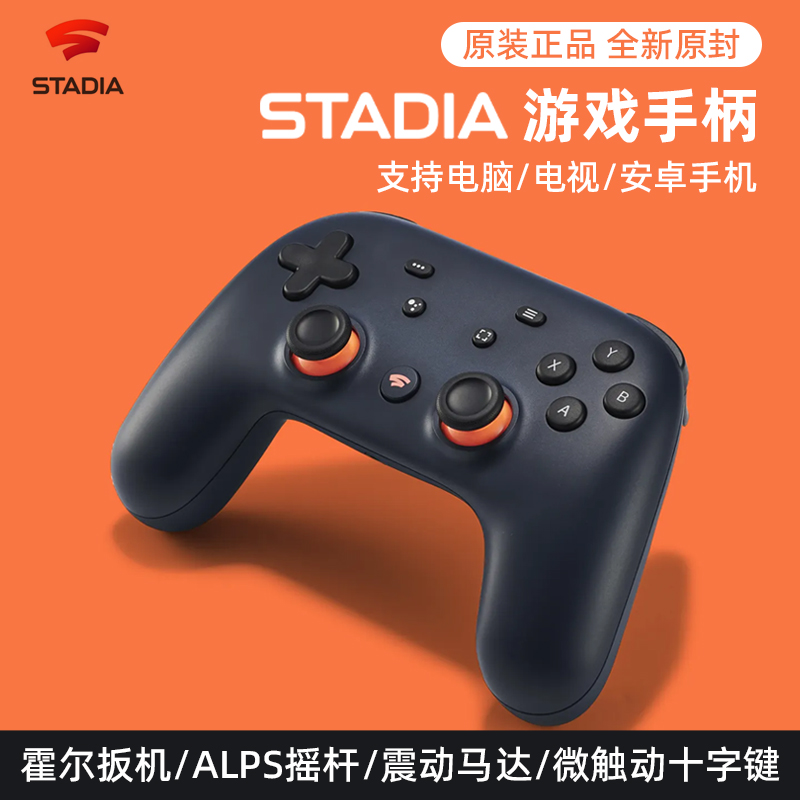 谷哥stadia电脑游戏手柄pc版steam蓝牙无线对称街机手机原神通用-图1