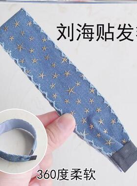 长款蓝色海洋星星刘海贴碎发贴魔术贴发箍发带头箍女童魔法贴女生