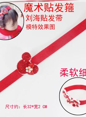 儿童刘海贴碎发神器小女孩红色蝴蝶结发箍宝宝魔术贴发带新年发饰