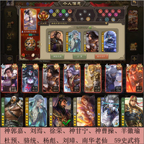 Y80 day rent Three Kingdoms to Kill Guo Jia Shenghanning Liu Yan Xu Rong Shenzong Cao Cao Sheep Emblem Yoo Pre Yang Biao Liu Zhang