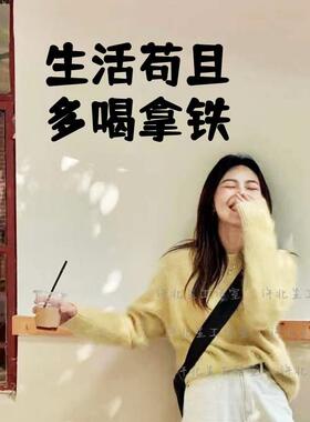 独立咖啡店有趣文案贴纸墙面互动墙贴 生活苟且多喝拿铁玻璃贴字
