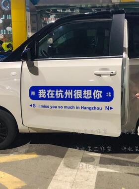 汽车贴纸我在杭州很想你商店文字玻璃贴纸 可改地名酒吧餐厅墙面