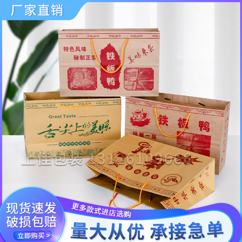 定制手撕烤鸭铁板鸭牛皮纸袋北京烤肉叫花鸡手提包装袋吸油淋膜纸 - 图1