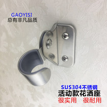 Adjustable nozzle holder 304 stainless steel base shower shower head fixed seat anti-rust accessory handheld shower head