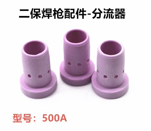 正大新款焊割500A二保配件焊枪陶瓷 350A 分流器24kd - 图3