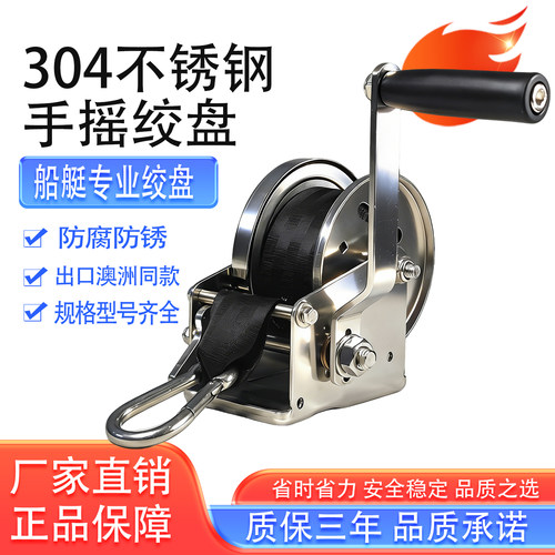 304不锈钢自锁手摇绞盘车路亚艇橡皮艇摩托艇拖车游艇绞盘卷扬机 - 图1