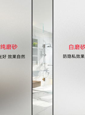 加厚自粘窗户磨砂贴膜防隐私