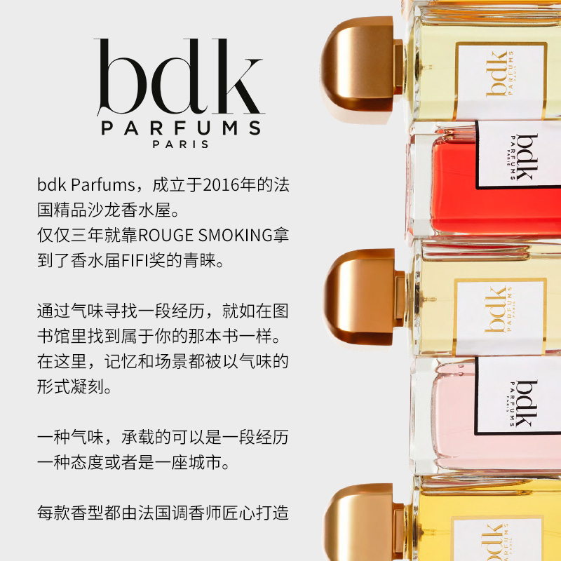 法国进口BDK Parfums巴杜克香水烟草玫瑰春光乍泄大牌小众男女士 - 图2