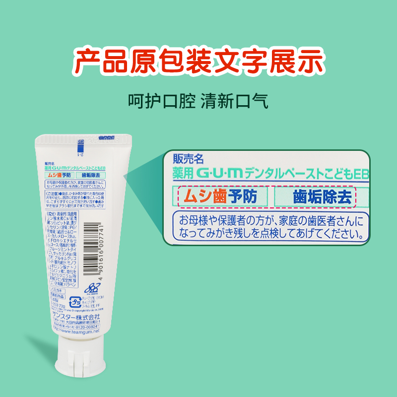 日本进口GUM康齿家米菲儿童牙膏6一12岁含氟防蛀牙换牙期防龋齿-图2