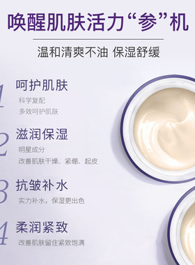 进口Chantelle香娜露儿人参面霜