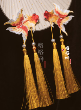 格格间锦鲤仿缠花掩鬓金鱼发夹
