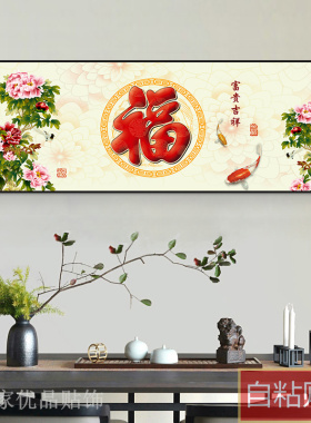 新中式牡丹福字自粘防水墙贴