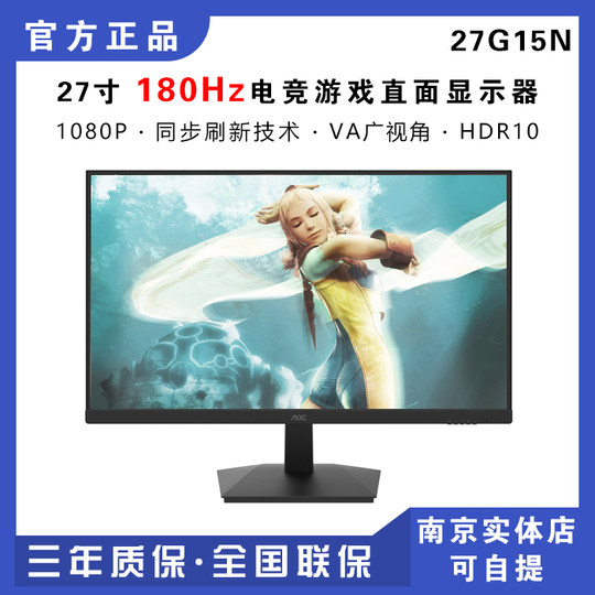 AOC 27G4 Xiao King Kong 200Hz Monitor de 27 pulgadas IPS LCD E-Sports 24G15N Pantalla de computadora HD HD