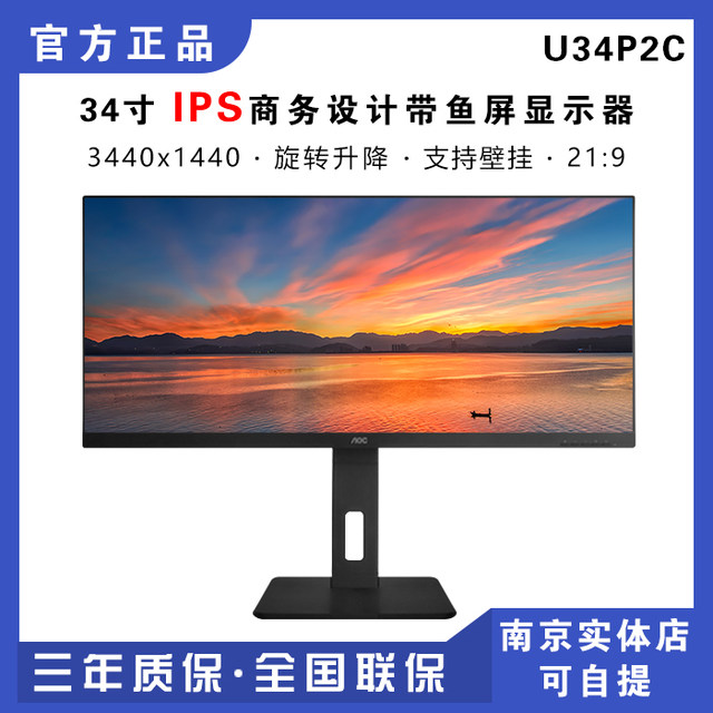 Aoc 34-inch 219 fish screen computer monitor