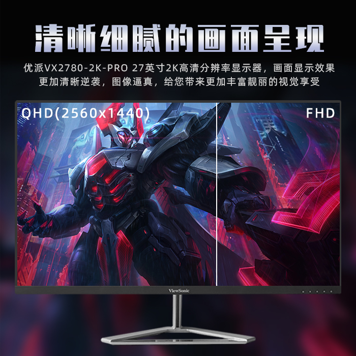 优派VX2780-2K-PRO-3 27寸2K高清屏VX2758-4K-PRO电竞IPS屏显示器-图0