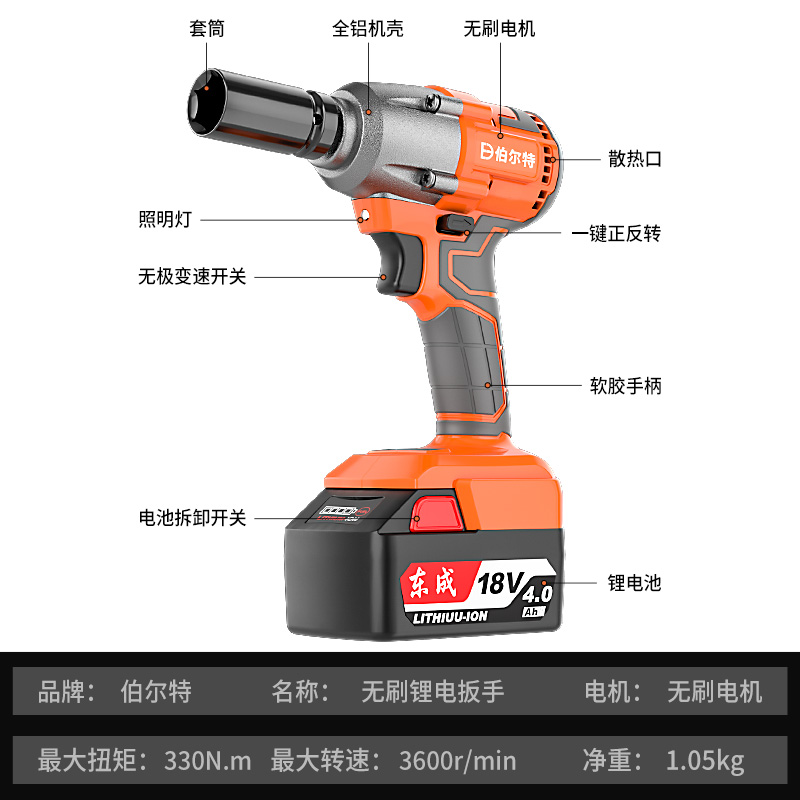 伯尔特无刷通用款东成18V电动扳手充电大扭力冲击扳手汽修架子工