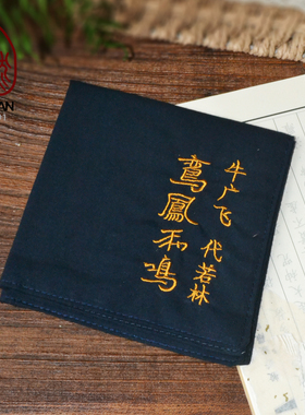 结婚喜字潮汕民俗喜帕
