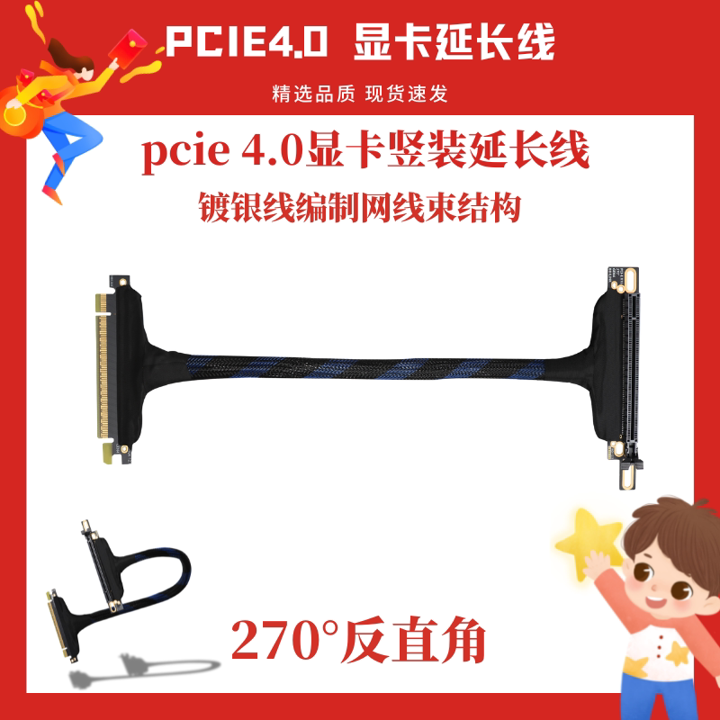 PCIE 4.0 X16平直180°显卡延长线 GEN4转接线ATX机箱服务器主板