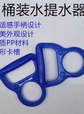 提水器提桶器大桶装水纯净水矿泉水桶省力加厚提手18.9升提水器