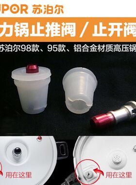 通用苏泊尔高压锅98款止气阀止开保险阀配件好帮手止推阀浮子阀杆