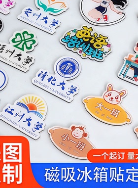 亚克力冰箱贴定制照片diy磁吸创意个性装饰磁贴企业logo来图定做