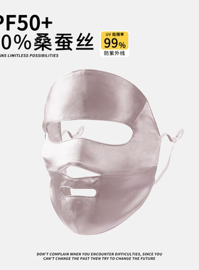 100%真丝面罩女露嘴全脸防晒医美