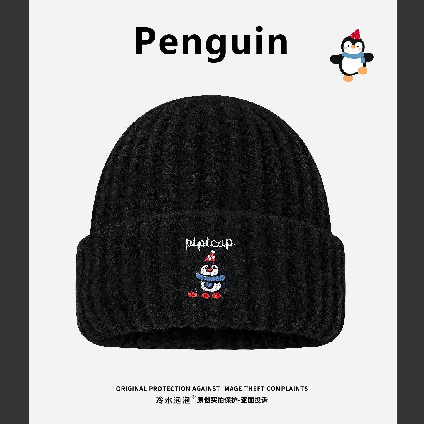 可爱卡通小企鹅针织帽子女秋冬季宽松百搭显脸小防寒保暖护耳帽潮,淘宝优惠券,粉丝福利购,淘宝优惠卷