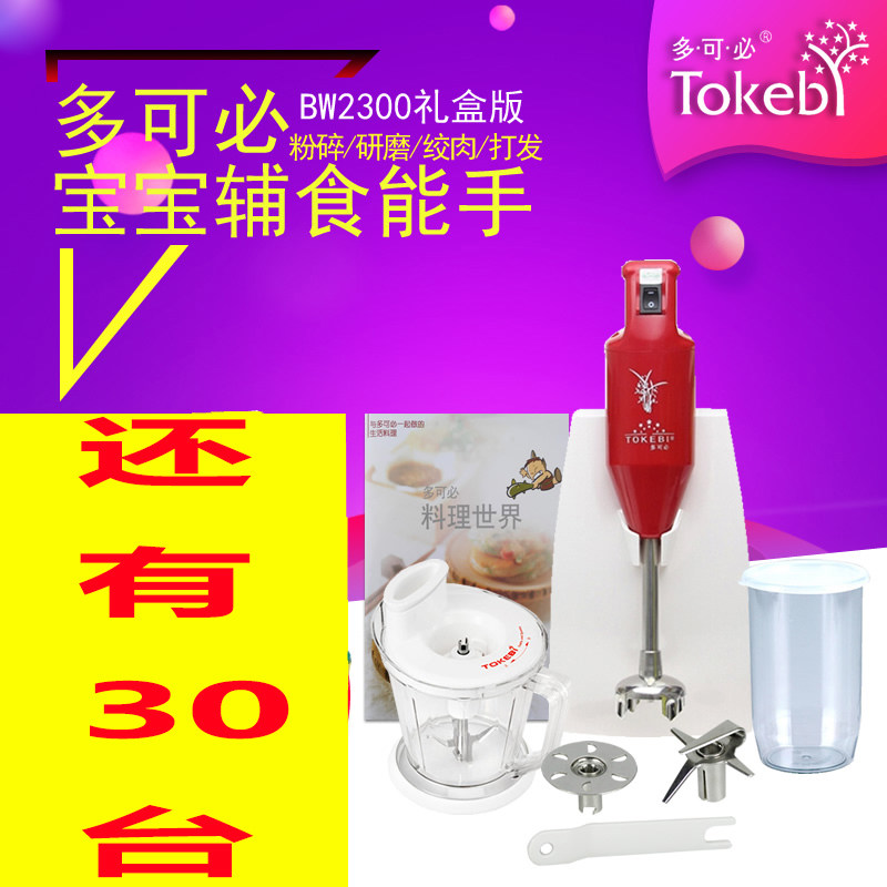 正品送泡沫刀頭 TOKEBI/多可必 BW-2300單機版5700魔力料理棒