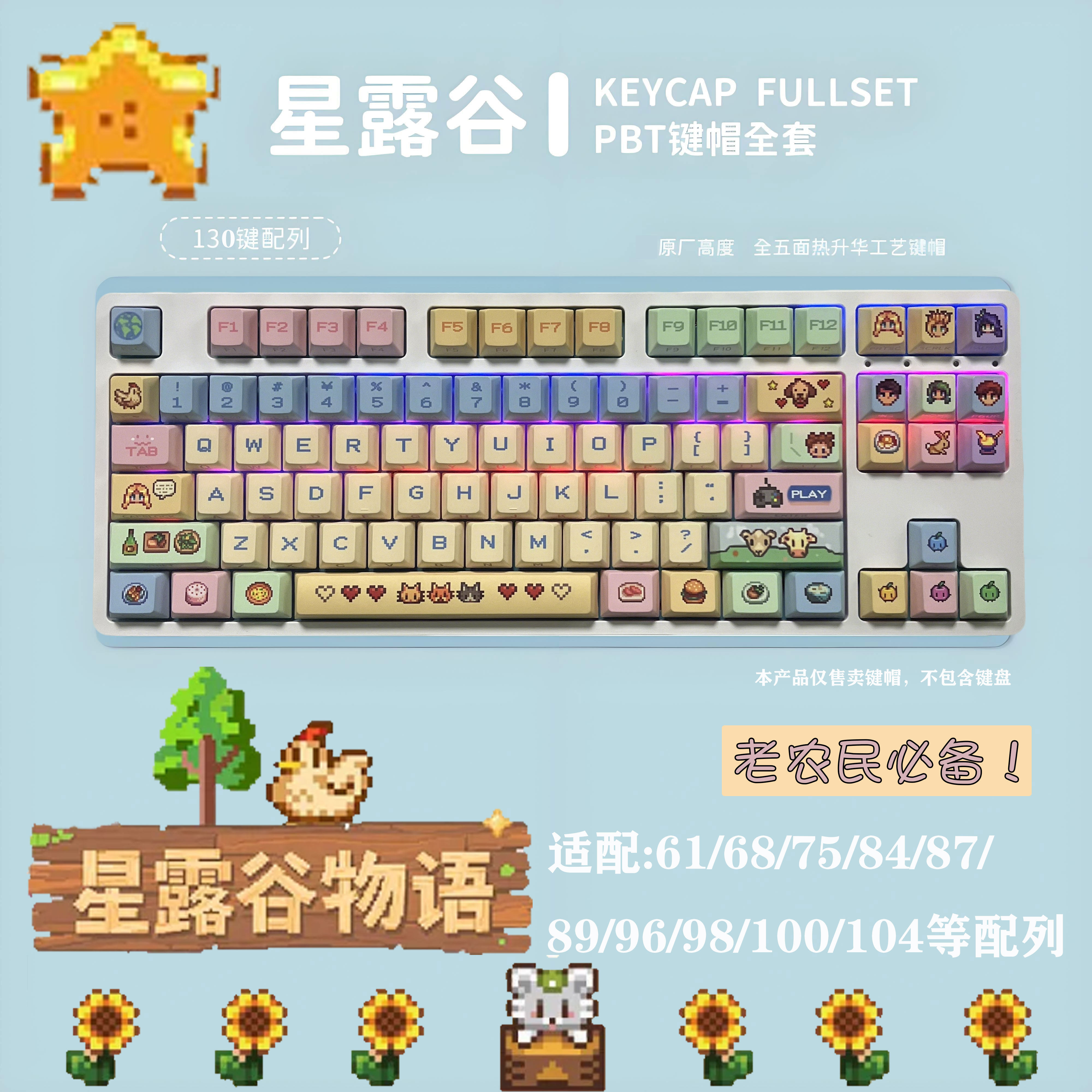 星露谷物语像素PBT热升华键帽可爱适用于十字轴机械键盘女生礼物,淘宝优惠券,粉丝福利购,淘宝优惠卷