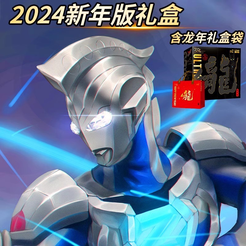 卡游正版2024年龙年新年礼盒奥特曼卡片全套HR卡XR卡LGR儿童礼物-图0