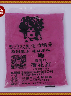 神龙戏剧用品春蕊定妆粉
