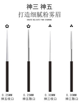 正品纹绣针手工雾眉收口打雾