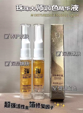珠珠大师纹绣修复冰晶润泽精华液纹眉漂唇纹眼线修复剂