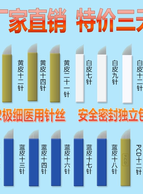雾眉手工线条纹绣针