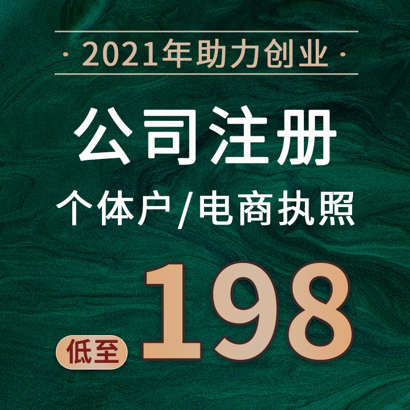 电商工作室办理个体工商户注册年报抖音直播橱窗营业执照代办注销