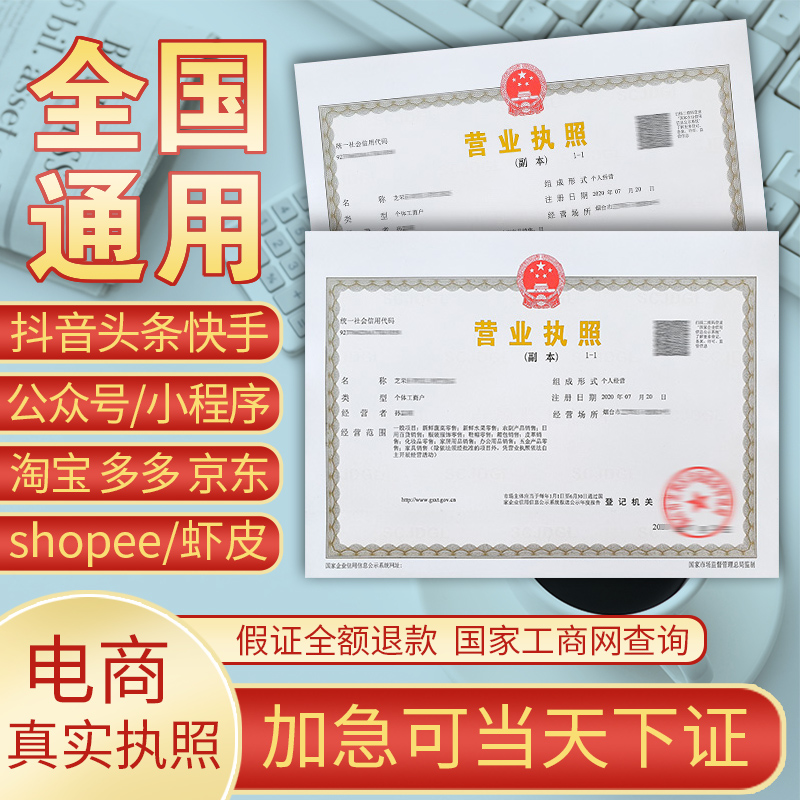 代办理个体工商户电商营业执照抖音注册快手公司虾皮宜春注销年报