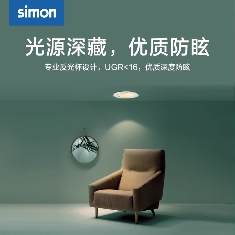 西蒙Simon照明灯具CD30客厅嵌入式家用LED金属压铸筒灯防眩官方-图2