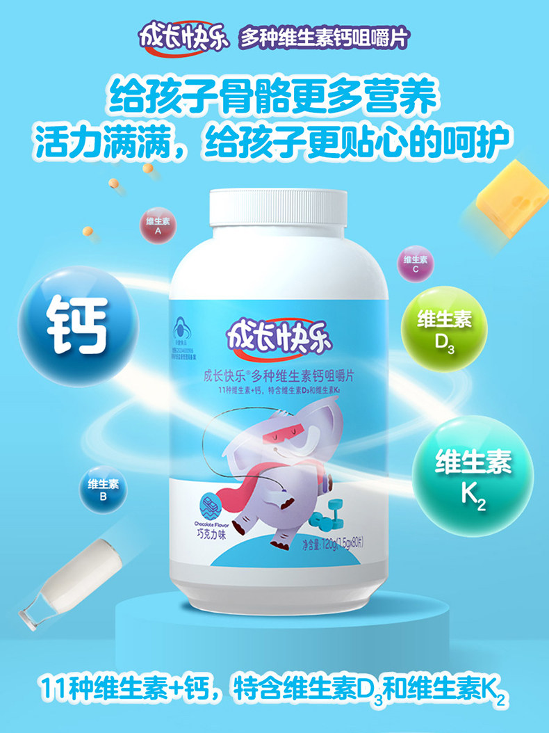 新升级养生堂成长快乐牌多种咀嚼片 焦作国控大药房钙铁锌/钙镁