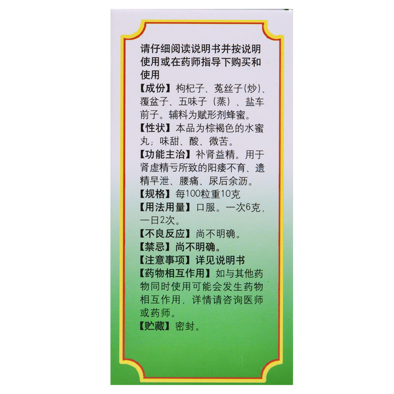 包邮5盒劵后129同仁堂五子衍宗丸 焦作国控大药房男科用药
