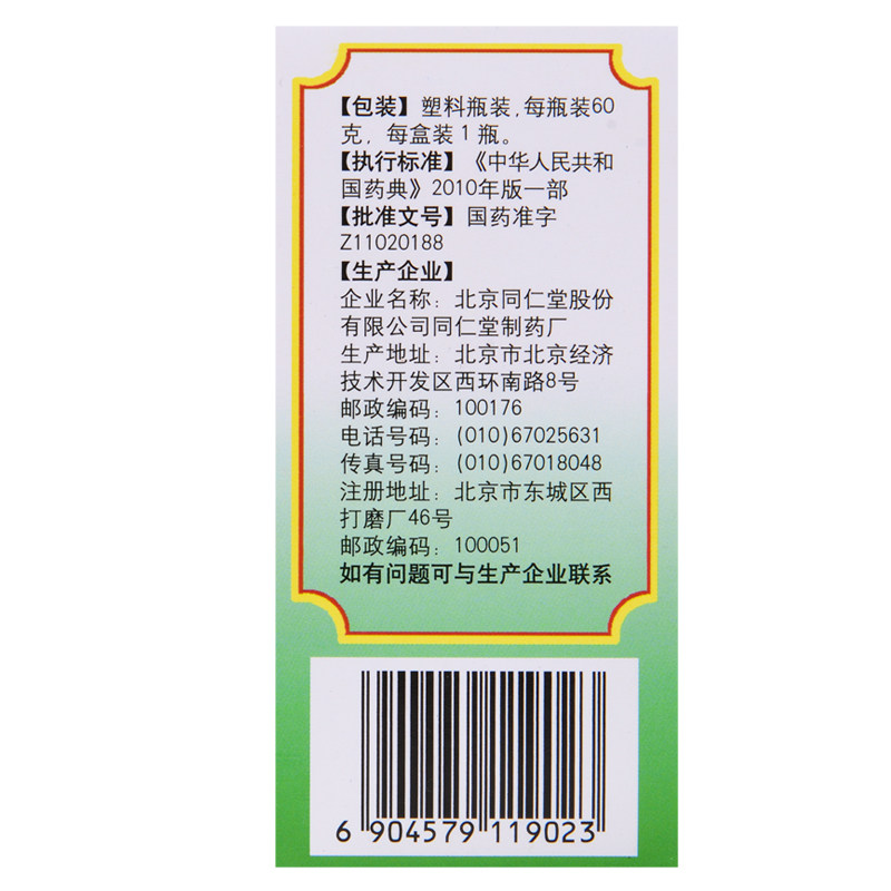 包邮5盒劵后129同仁堂五子衍宗丸 焦作国控大药房男科用药