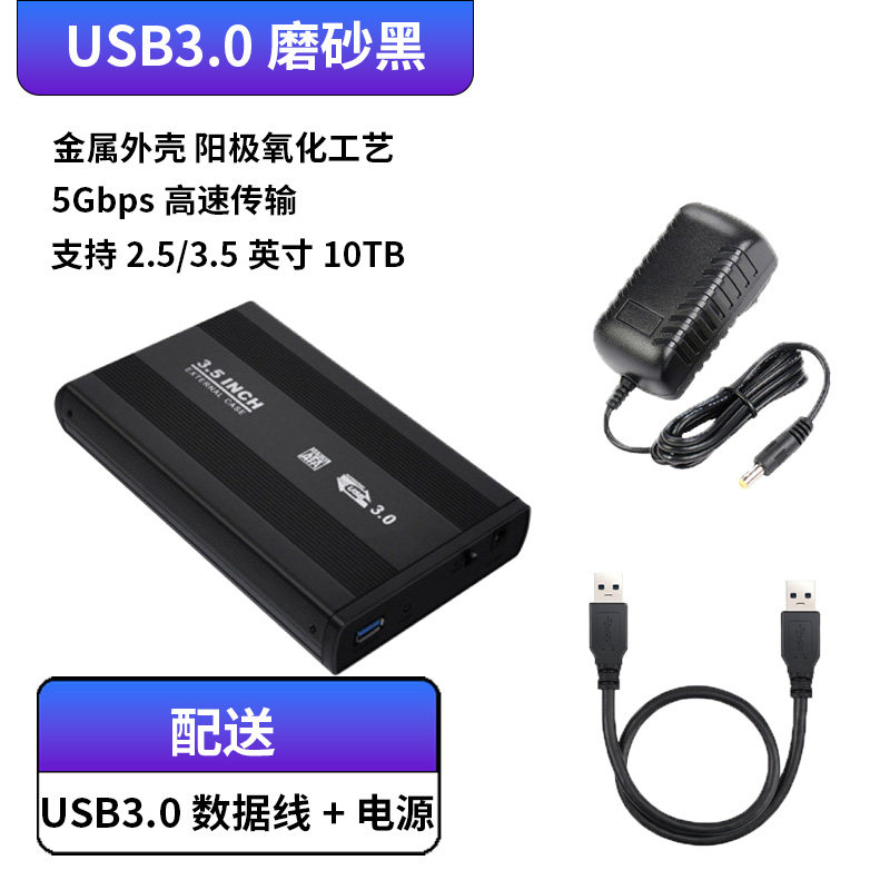 移动硬盘盒3.5英寸SATA固态硬盘USB3.0读取盒串口外置机械外接盒,淘宝优惠券,粉丝福利购,淘宝优惠卷