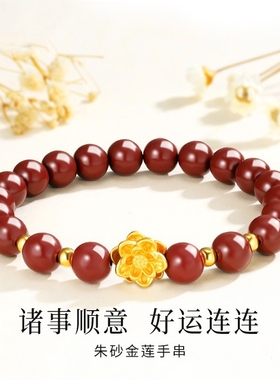 黄金莲花手链朱砂手串女款正品转运珠足金999送妈妈母亲节礼物
