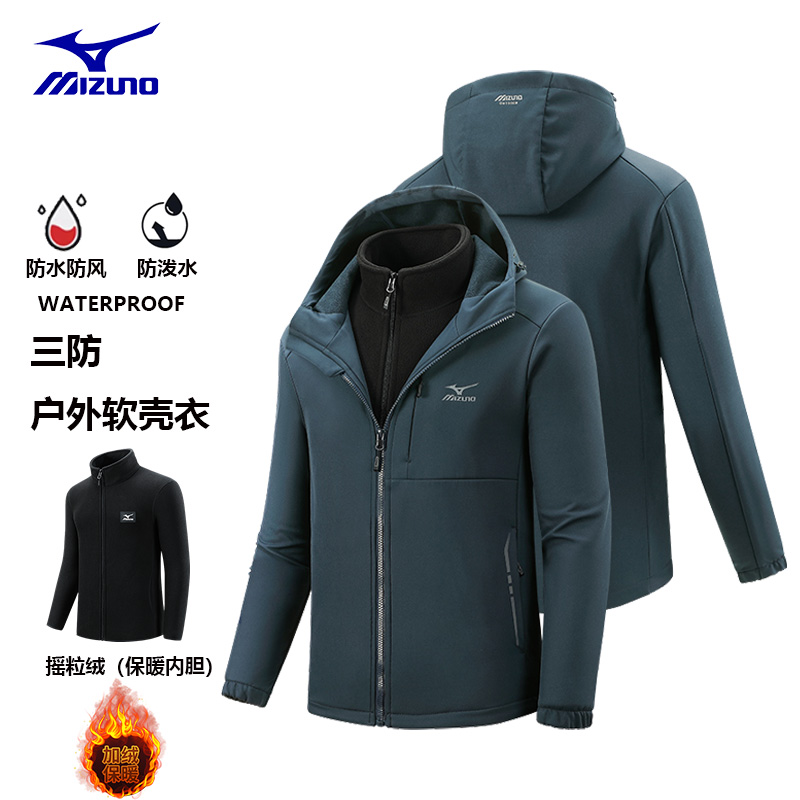 Mizuno/美津浓户外软壳冲锋外套男女户外防水登山夹克两件套装男-图0