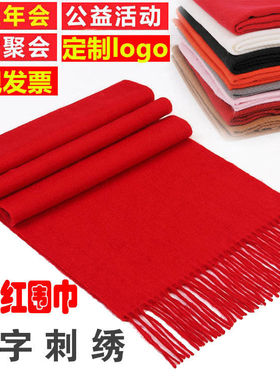 中国红围巾定制开业聚会活动年会礼品大红色围巾图案logo印字刺绣