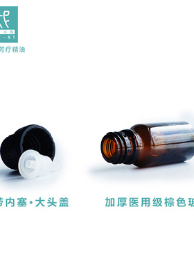 平衡小柅 棕色玻璃精油瓶 调油瓶 精油分装瓶空瓶 避光密封 加厚